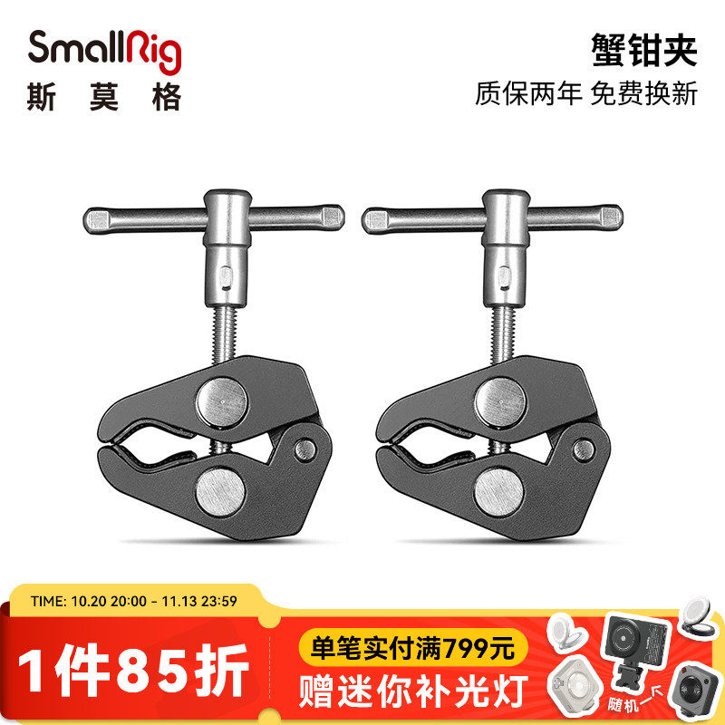 SmallRig斯莫格 相机配件蟹钳夹单反管夹微单配件单电夹蟹钳 2058