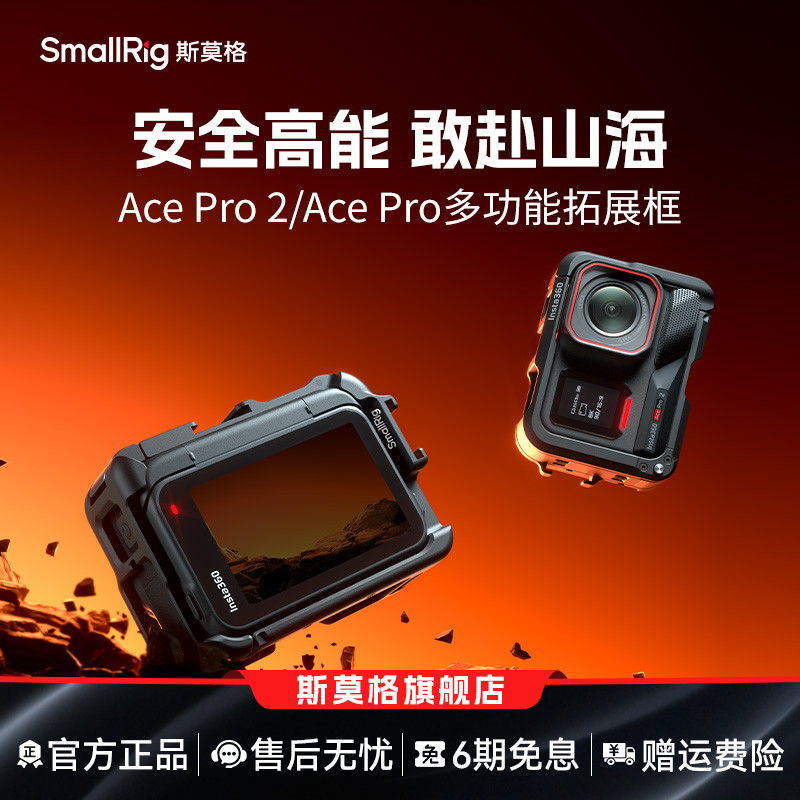斯莫格影石AcePro2运动相机兔笼