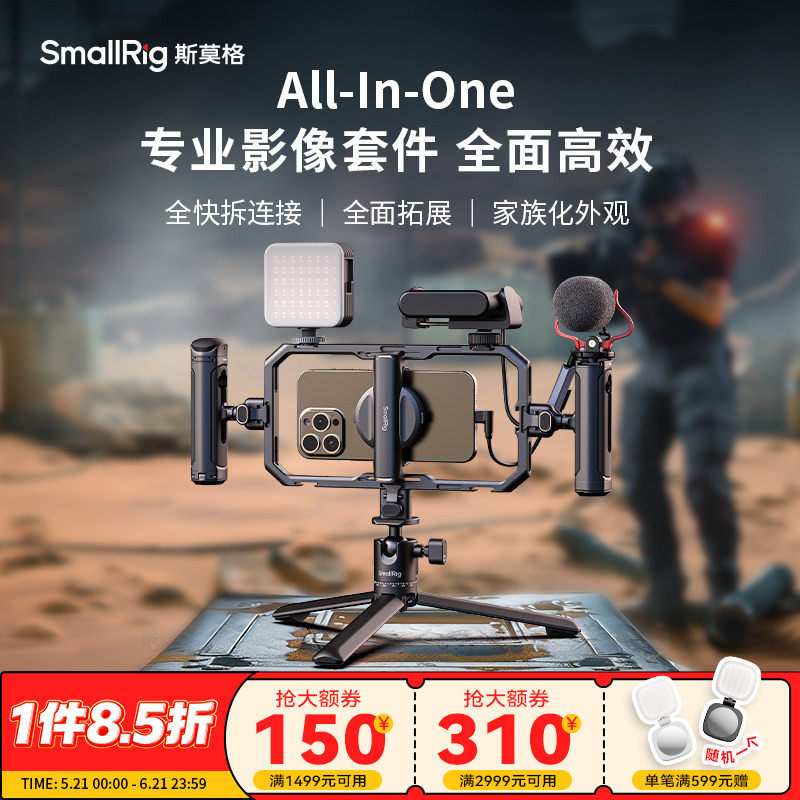 斯莫格All-in-One手机套件直播专业支架拓展框套装户外探店视频支架蓝牙快拆助拍器拍摄适用iPhone17手机兔笼