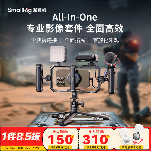 专业套装户外直播/拍摄神器