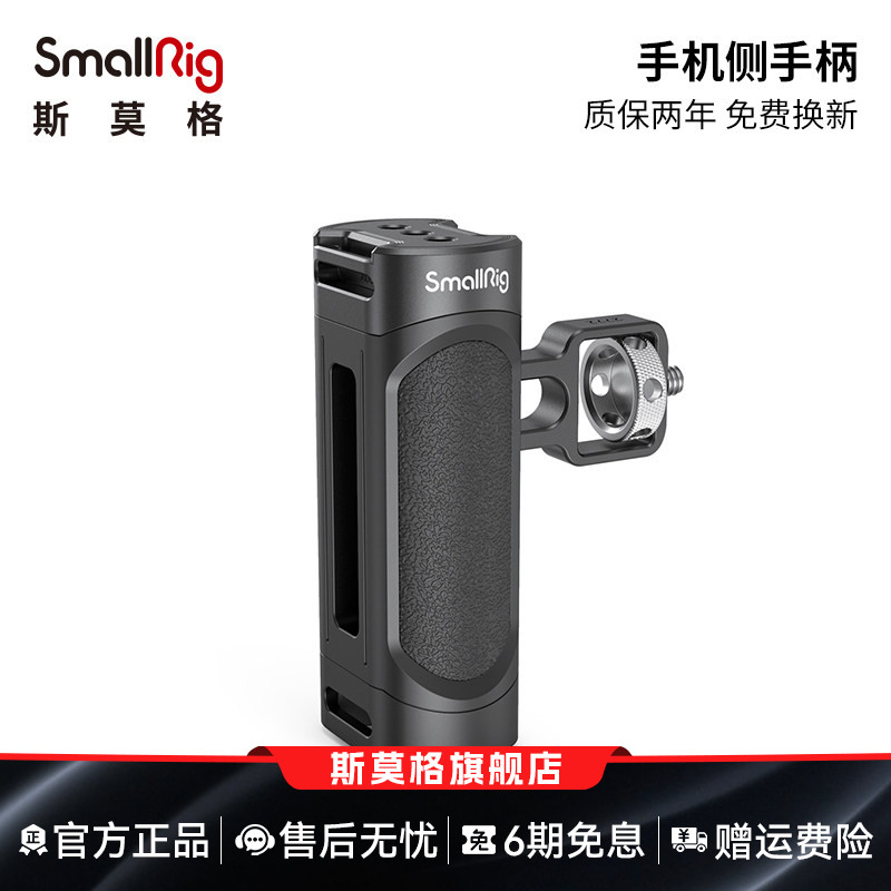 SmallRig斯莫格手机兔笼通用侧手柄手机配件手机拍照摄影拓展接口套件2772