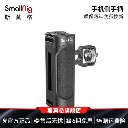 摄影手柄斯莫格适用于手机拍摄