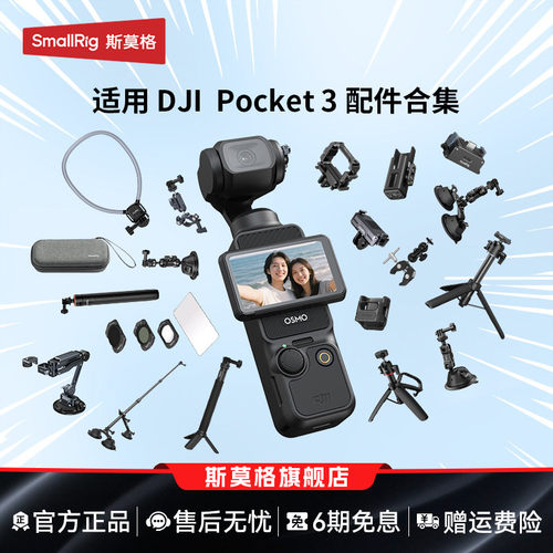 斯莫格适用大疆DJIPocket3配件
