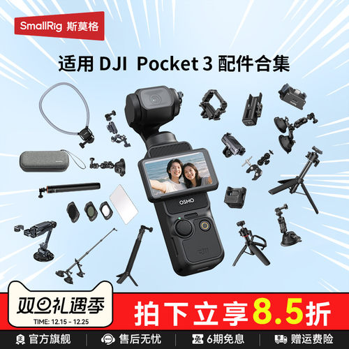 斯莫格适用大疆DJIPocket3配件