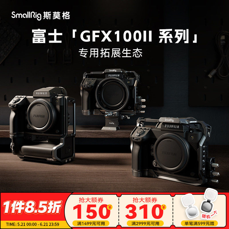斯莫格GFX100 II全包兔笼适用富士100S 50S二代相机摄影拓展框乾坤圈保护兼容原装电池手柄专用L板摄像配件
