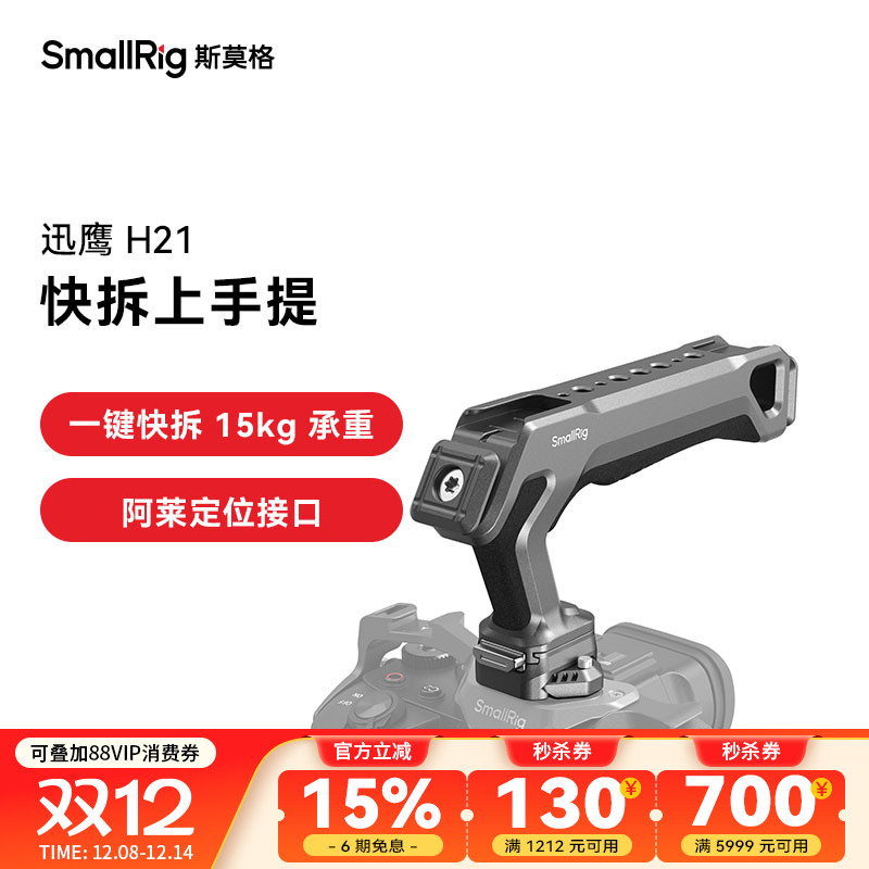斯莫格迅鹰H21快拆上手提相机滑槽侧手柄相机多功能上手提拍摄配件适用于索尼佳能尼康富士相机快速辅助手柄