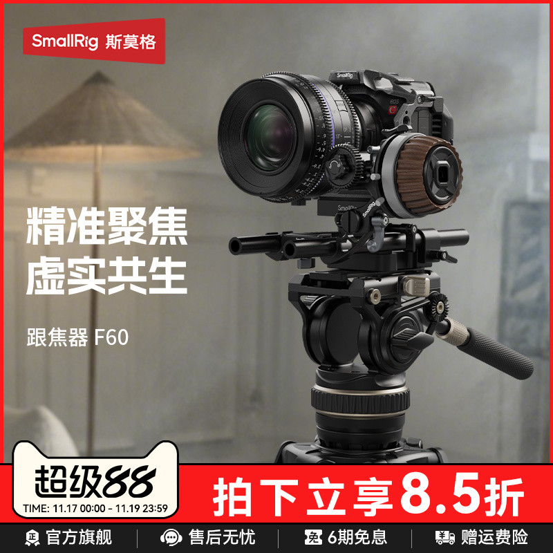 斯莫格F60跟焦器手动跟焦