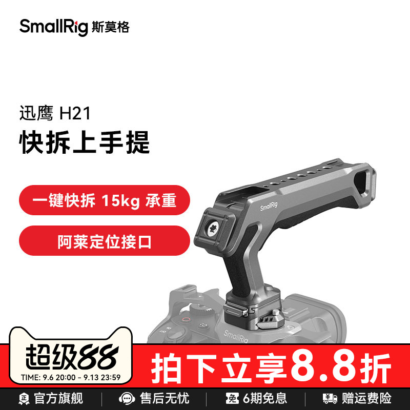 斯莫格迅鹰H21快拆上手提相机滑槽侧手柄相机多功能上手提拍摄配件适用于索尼佳能尼康富士相机快速辅助手柄