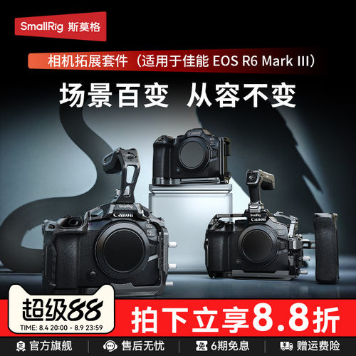 斯莫格适用佳能R6M3兔笼