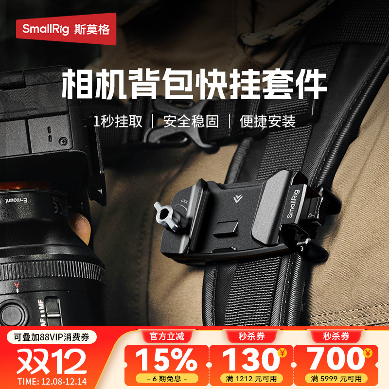 斯莫格相机快挂套件背带快装快挂快拆系统便携式摄像肩挂金属运动相机背包夹拓展配件