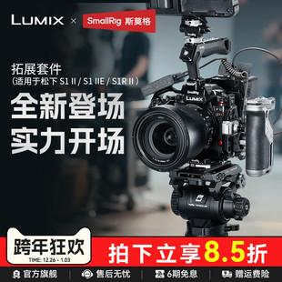 IIX S1RM2手持拍摄套件相机配件 S1R二代 全包兔笼LUMIX IIE 相机拓展框S5 S1R 斯莫格适用松下