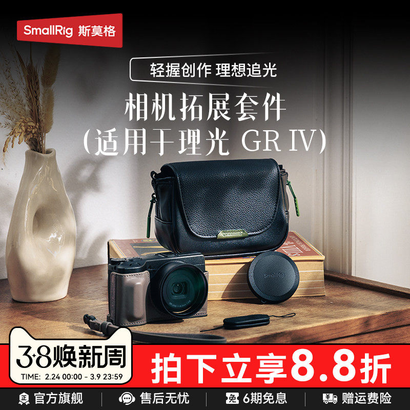 斯莫格适用理光GR IV相机真皮半包皮套保护套时尚百搭相机包快拆肩带腕带镜头盖热靴拇指手柄UV滤镜微单配件