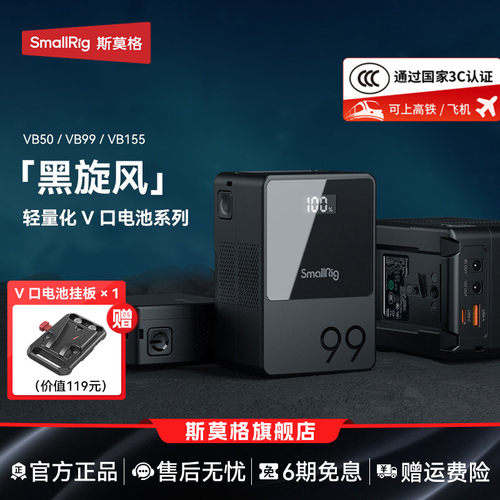 斯莫格广电级黑旋风V口电池