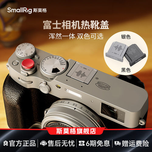 斯莫格相机金属热靴盖