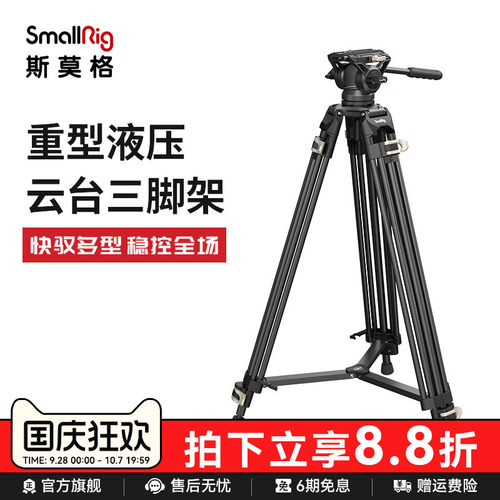 斯莫格铝合金三脚架重型脚架