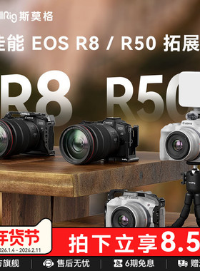 SmallRig斯莫格兔笼适用于佳能E0S R8/R50兔笼相机摄影摄像配件视频竖拍快装板套件4211