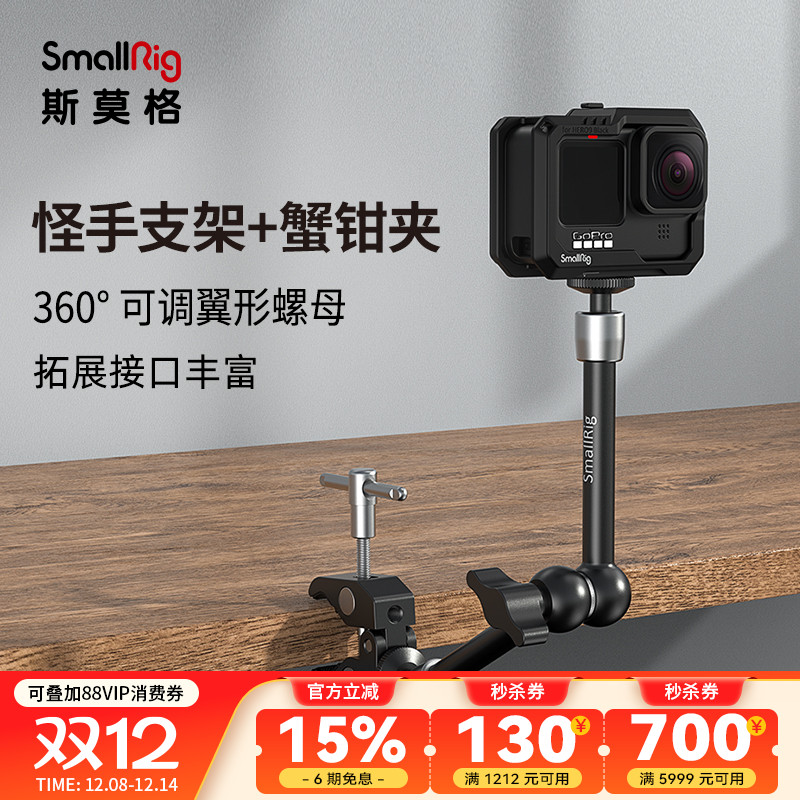 斯莫格微单运动相机怪手支架