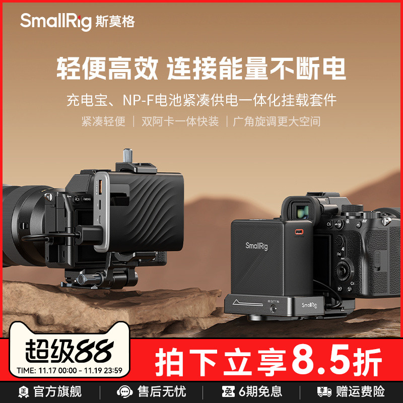 斯莫格NP-F电池可折叠供电底座