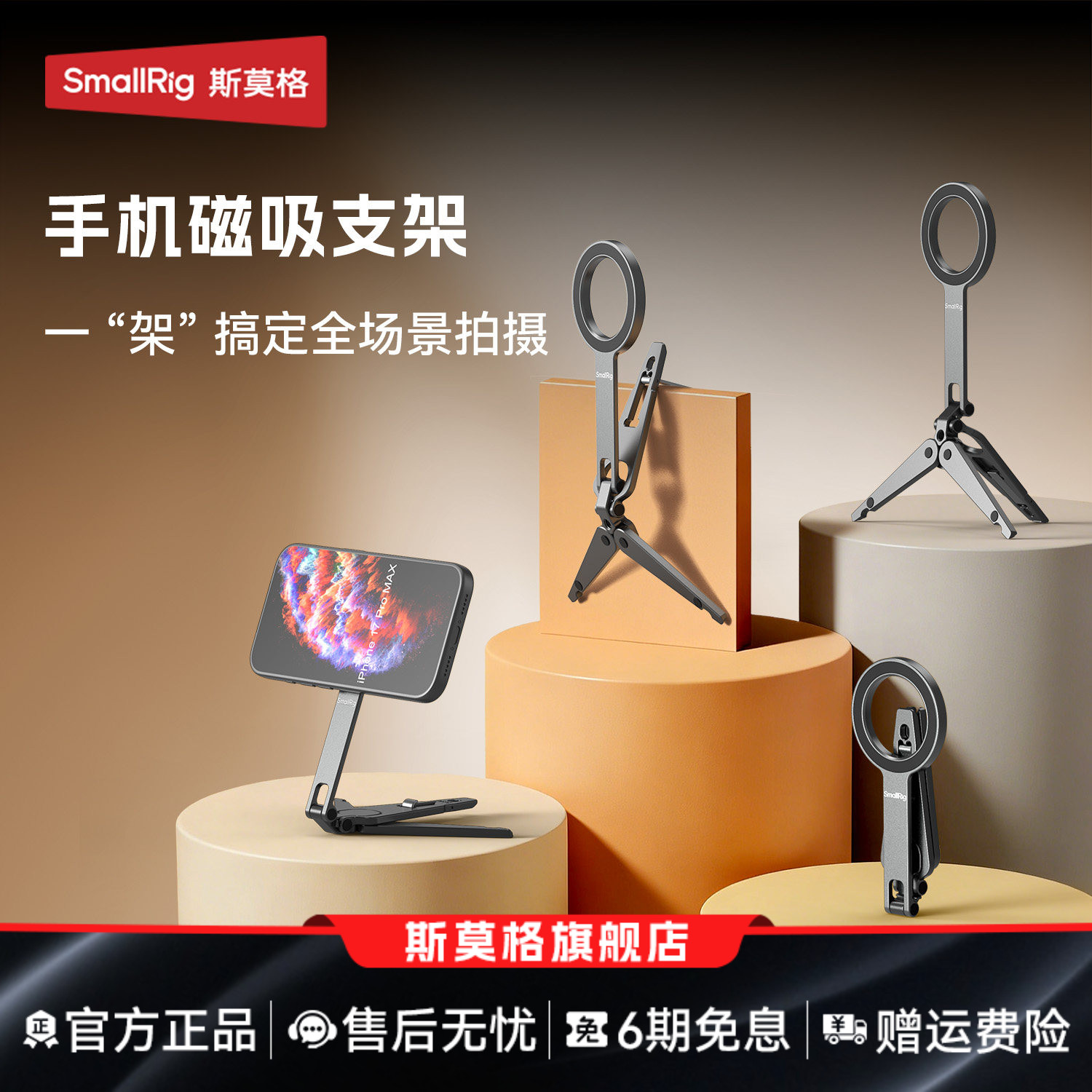 斯莫格磁吸手机折叠支架图片