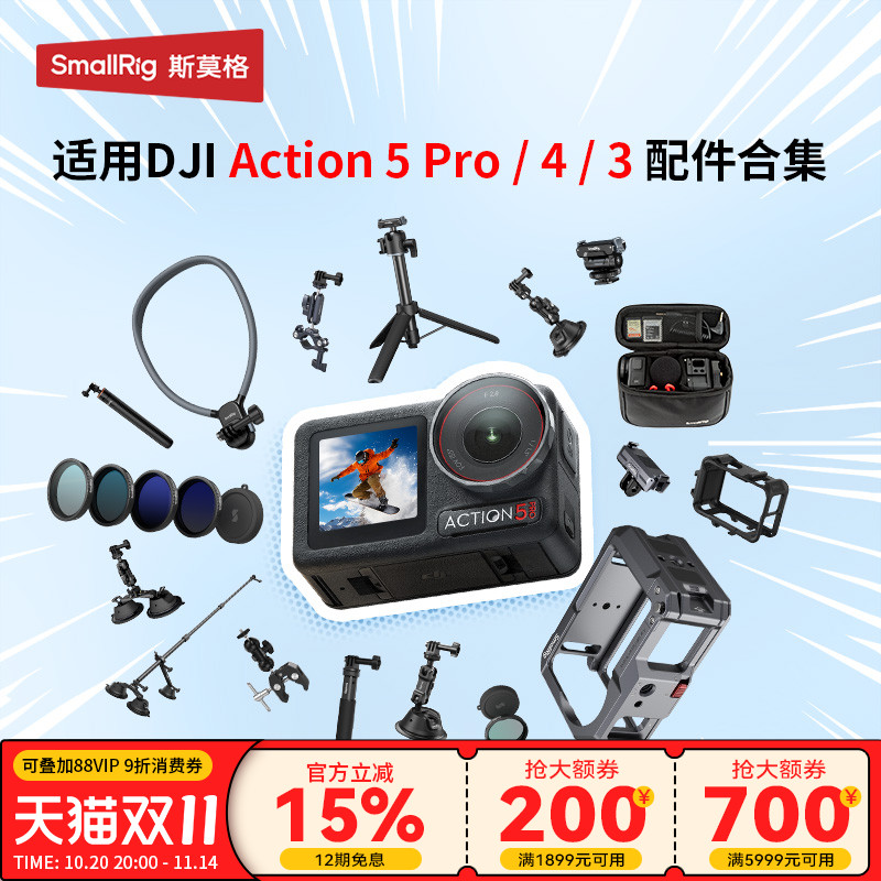 斯莫格适用DJI大疆 Action5 Pro/4运动相机拓展框兔笼手持隐形杆cpl减光ND滤镜骑行二爪磁吸转接底座兔笼配件