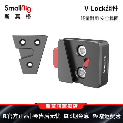 smallrig斯莫格v-lock的相机配件