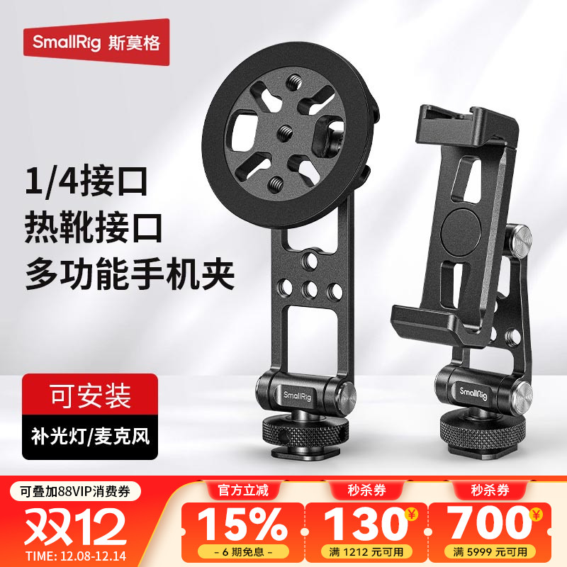 斯莫格横竖拍金属手机夹