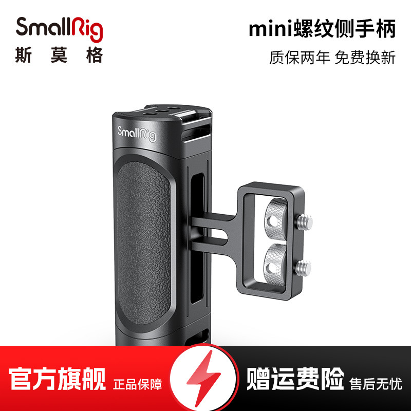 smallrig斯莫格相机可拓展手柄