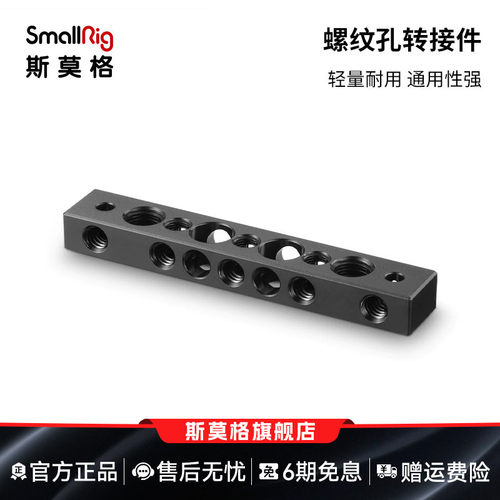 smallrig斯莫格多功能快装板