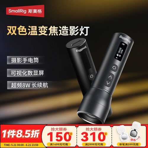 斯莫格RF-05B双色温8W造影补光灯