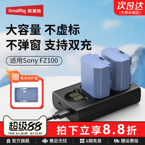 斯莫格适用索尼NP-FZ100电池