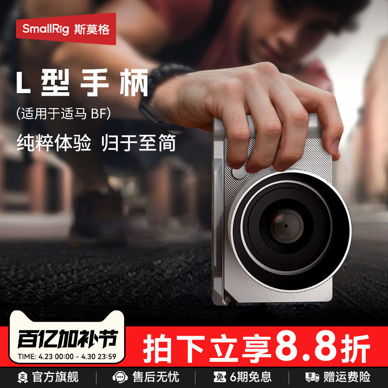 斯莫格适用适马BF L型手柄SIGMA BF握持拍摄手柄单反微单相机底板配件
