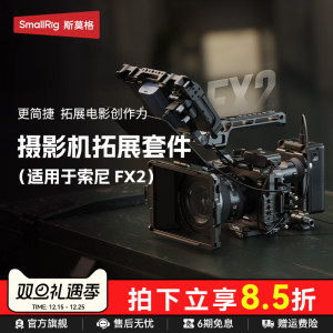 斯莫格适用索尼FX2兔笼拓展套件专用XLR手柄上手提延长件HDMI高清转接头相机腕带模块化拓展框套件线夹配件