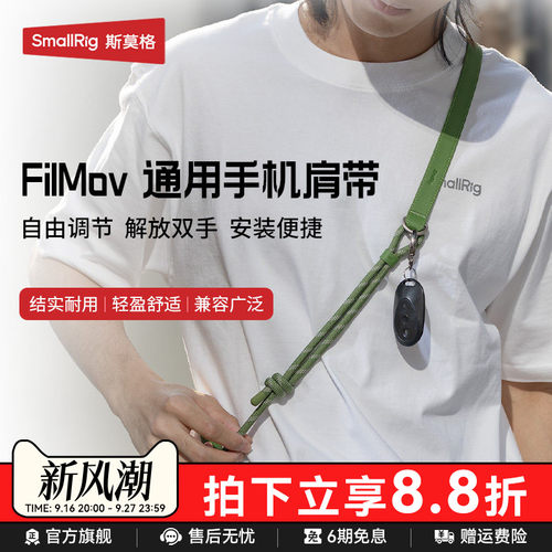 斯莫格通用手机肩带、腕带