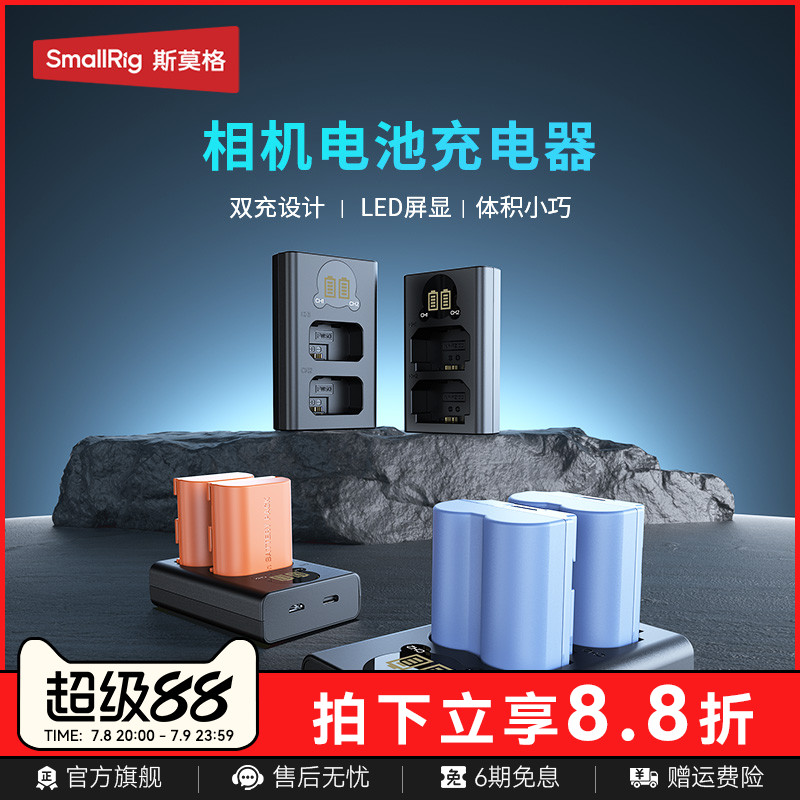 斯莫格相机电池充电器底座