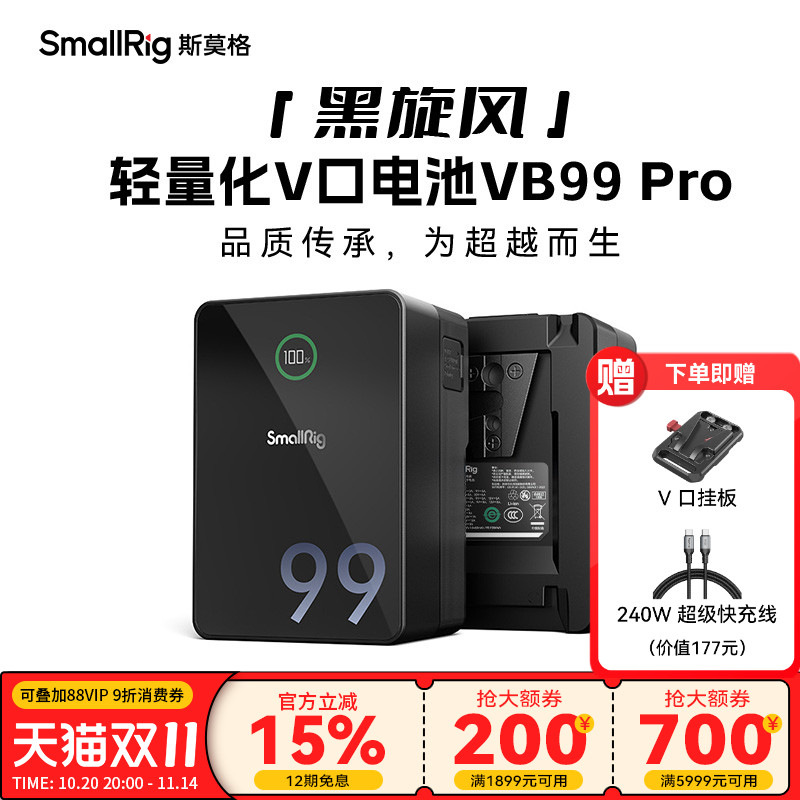 斯莫格VB99ProV口电池黑旋风
