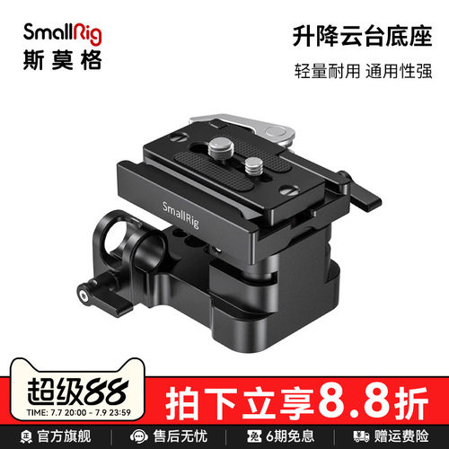 SmallRig云台底座快装板套件通用