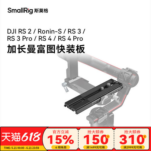 smallrig加长相机配件快装板