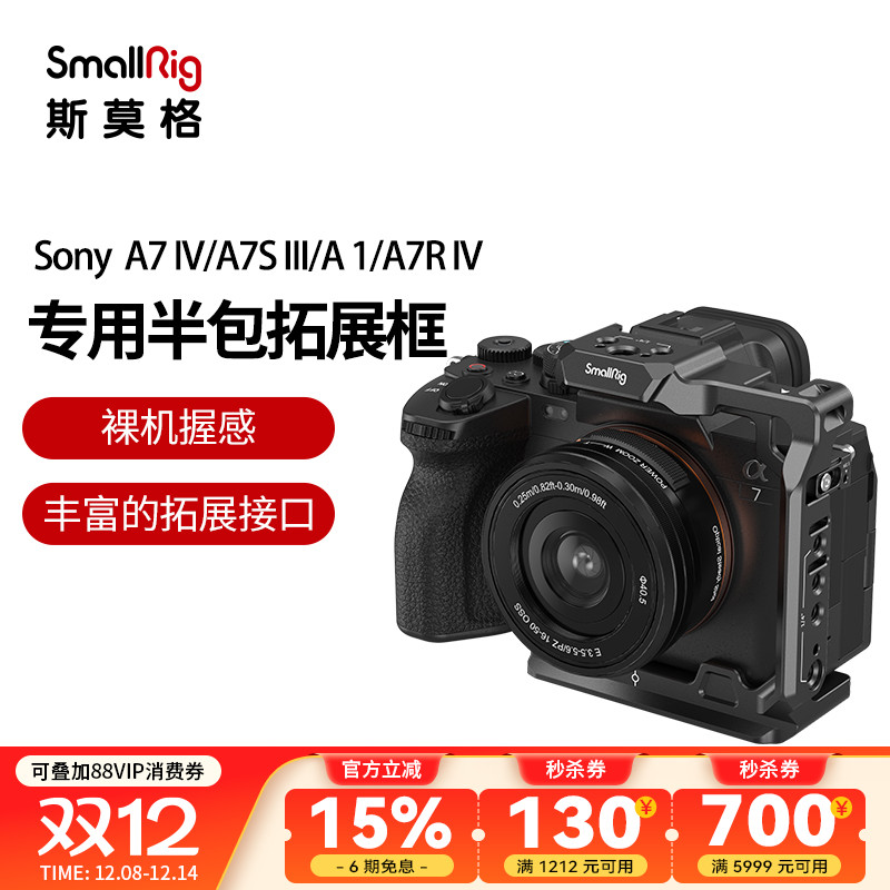 斯莫格适用索尼A7M4半包兔笼