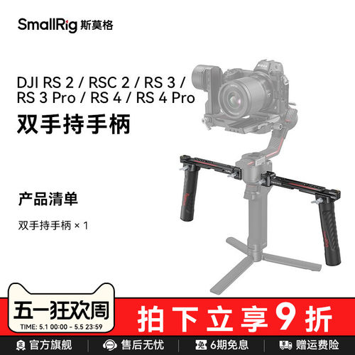 smallrig斯莫格双手持稳定器手柄