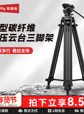 斯莫格AD14重型碳纤维三脚架液压阻尼摇臂云台一键升级电影摄像机脚架微单单反直播录制铝合金1.8米三角支架