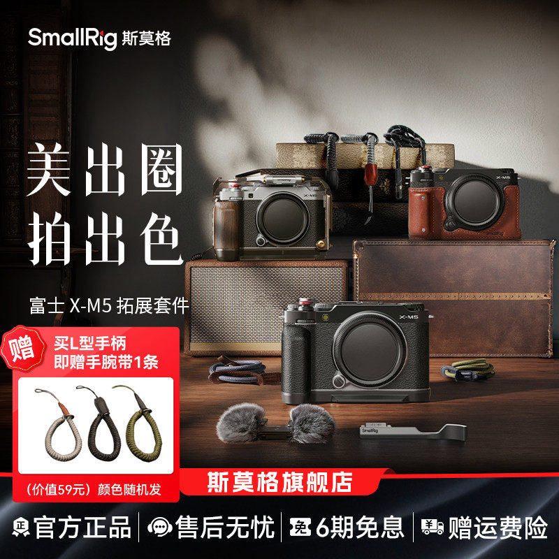 斯莫格适用富士X-M5相机木头L型手柄XM5拇指手柄热靴盖腕带真皮皮套摄影阿卡快装板底板时光机全包兔笼配件