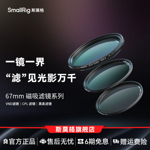 斯莫格67mm磁吸减光偏振滤镜