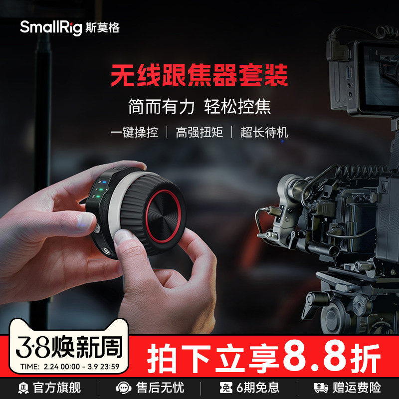 SmallRig斯莫格无线自动跟焦器追焦控制系统适用于索尼佳能尼康大疆单反相机大疆稳定器无线变焦器