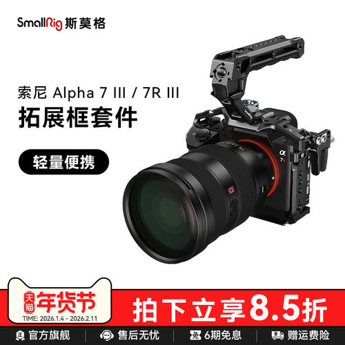 适用于Sony索尼a7m3A7R3兔笼