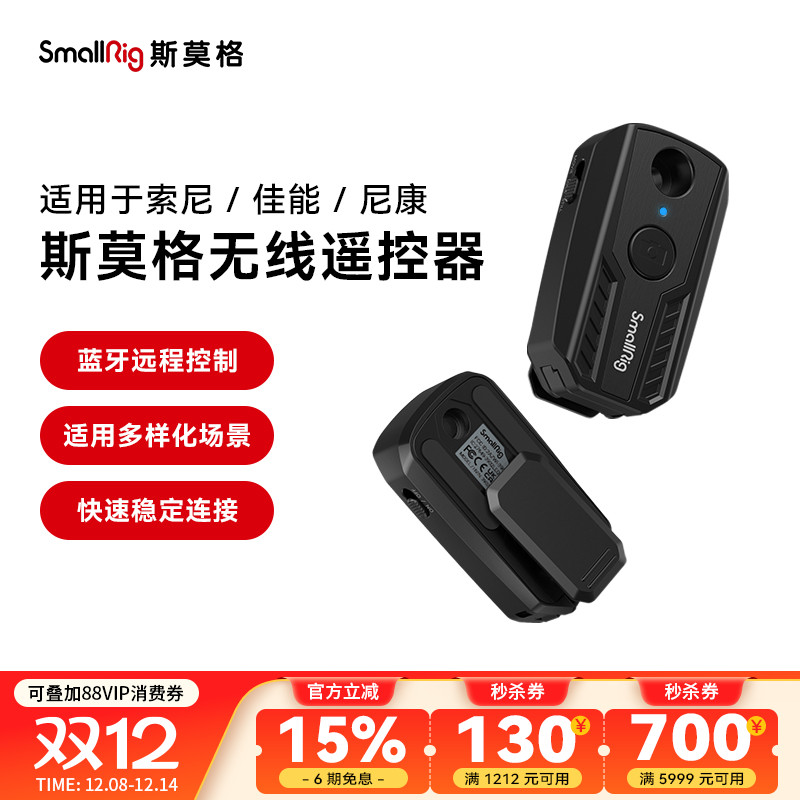 适用索尼/尼康/佳能无线遥控器