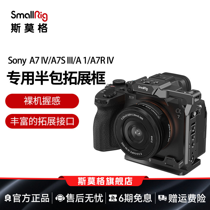 斯莫格适用索尼A7M5半包兔笼图片
