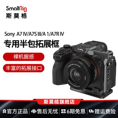 斯莫格适用索尼A7M5半包兔笼