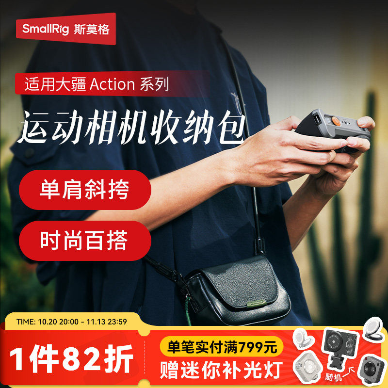 斯莫格运动相机适用大疆Action6/5收纳包 影石AcePro2单肩小包新款街拍手柄便携理光GR IV时尚百搭户外斜挎包