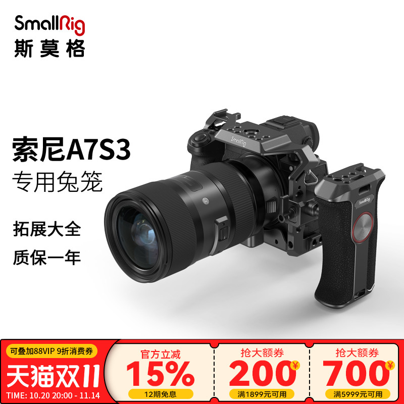 SmallRig斯莫格适用于Sony/索尼A7S3相机专用兔笼单反摄影摄像配件cage竖拍快装板运动摄影拓展框2999