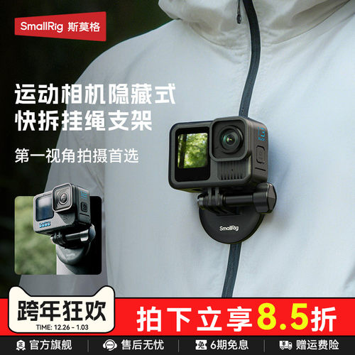 斯莫格运动相机磁吸快拆挂绳支架